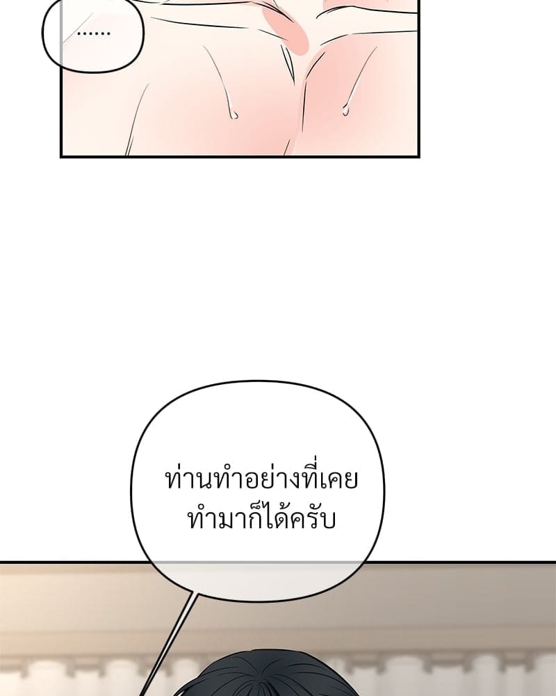 An Unscented Trace ตอนที่ 4324