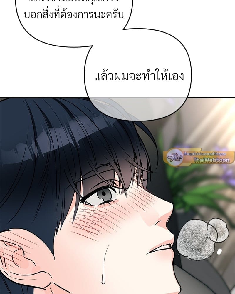 An Unscented Trace ตอนที่ 4373