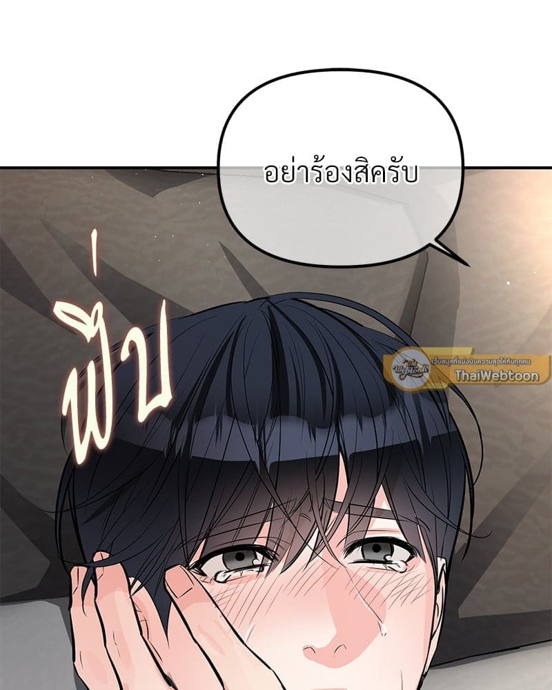 An Unscented Trace ตอนที่ 4439