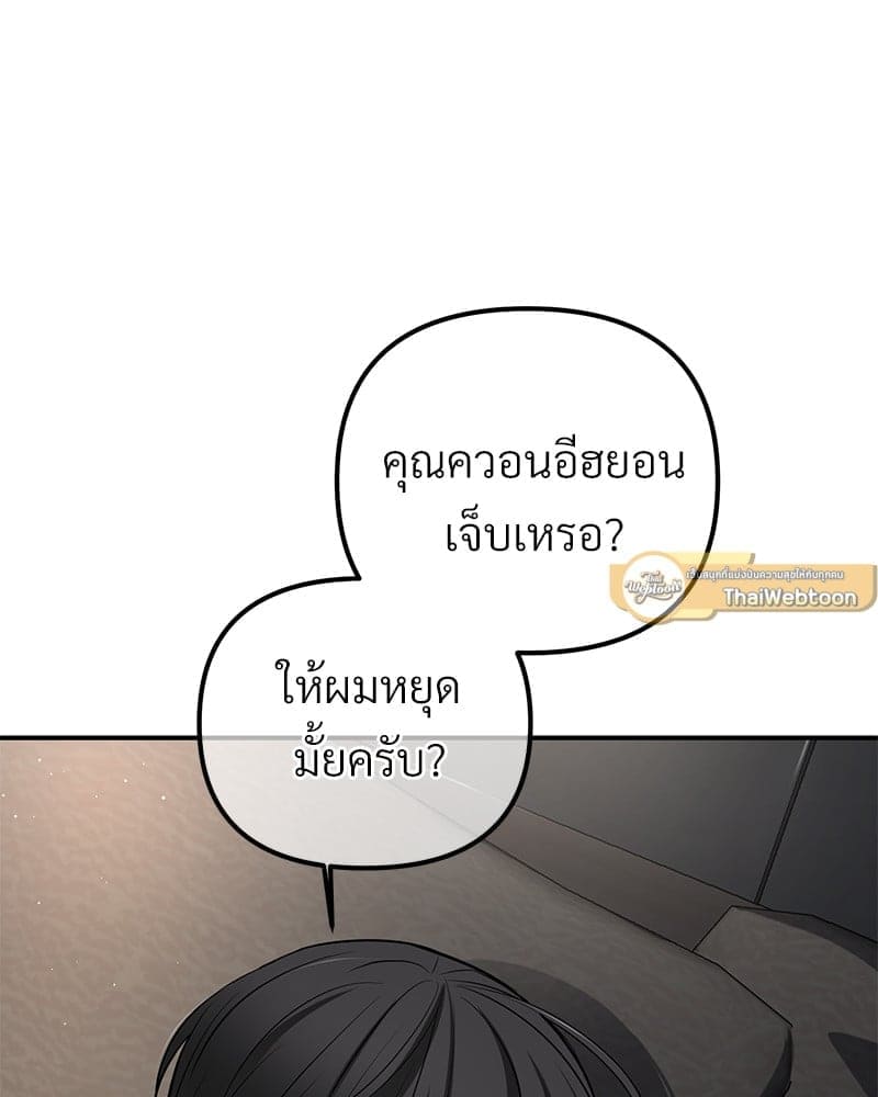 An Unscented Trace ตอนที่ 4441