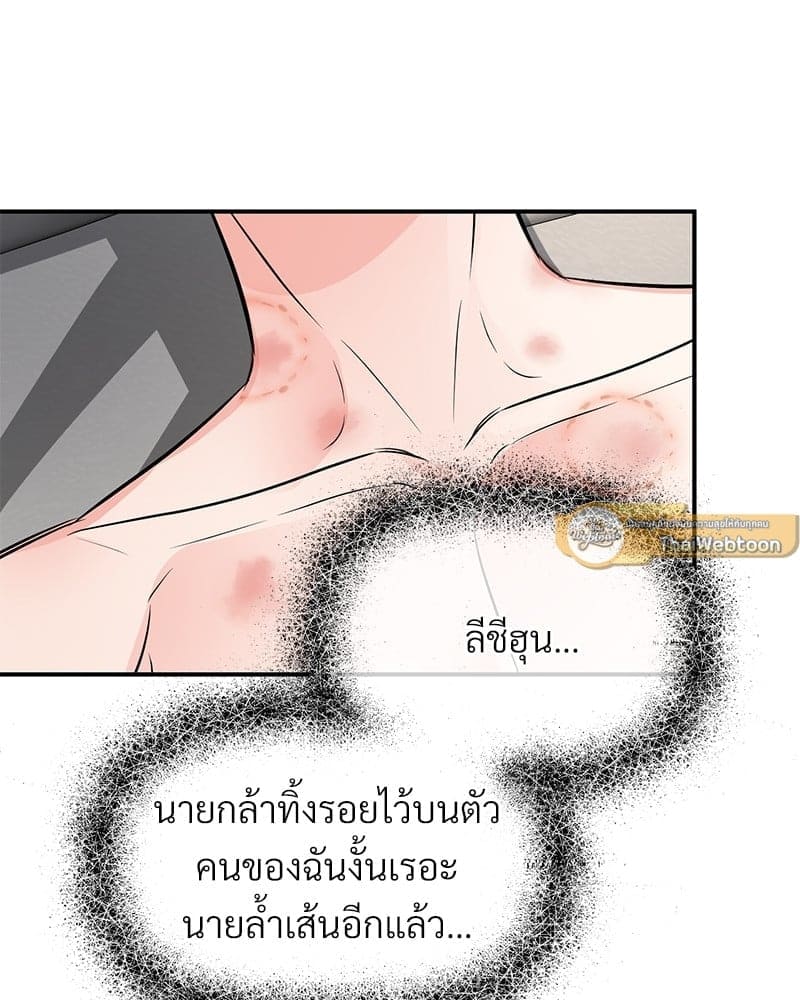 An Unscented Trace ตอนที่ 4455