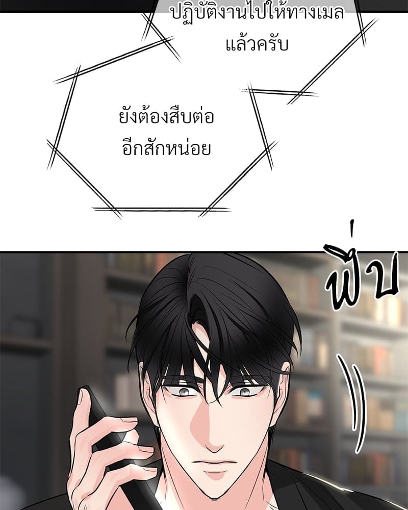 An Unscented Trace ตอนที่ 4476