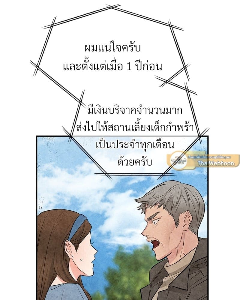 An Unscented Trace ตอนที่ 4482