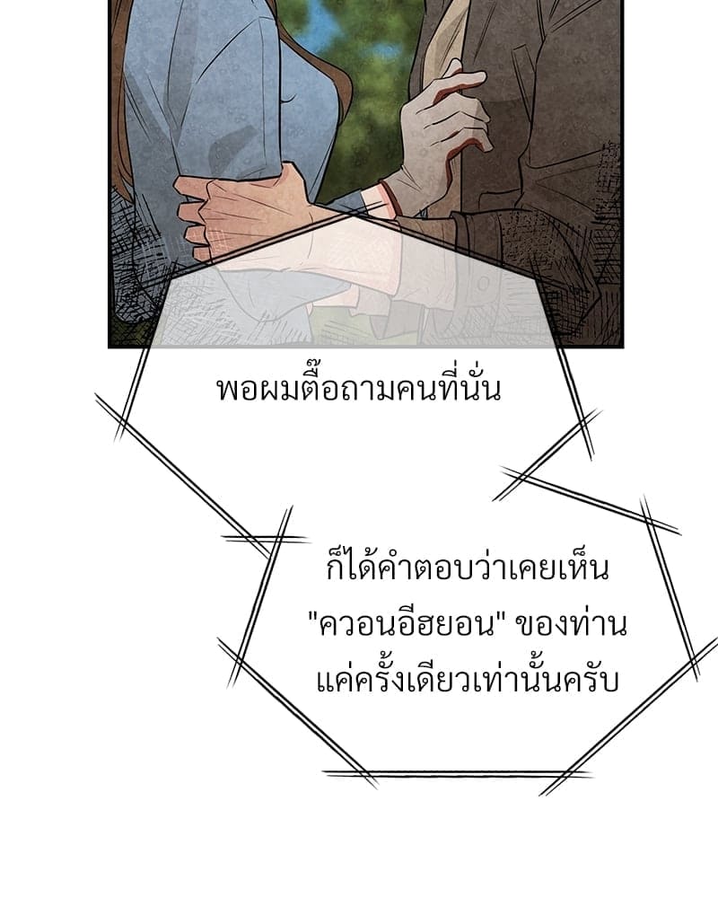 An Unscented Trace ตอนที่ 4483