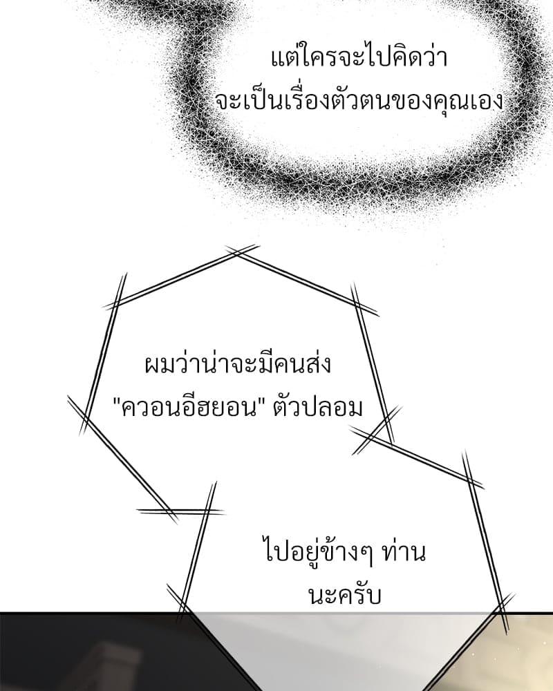 An Unscented Trace ตอนที่ 4485