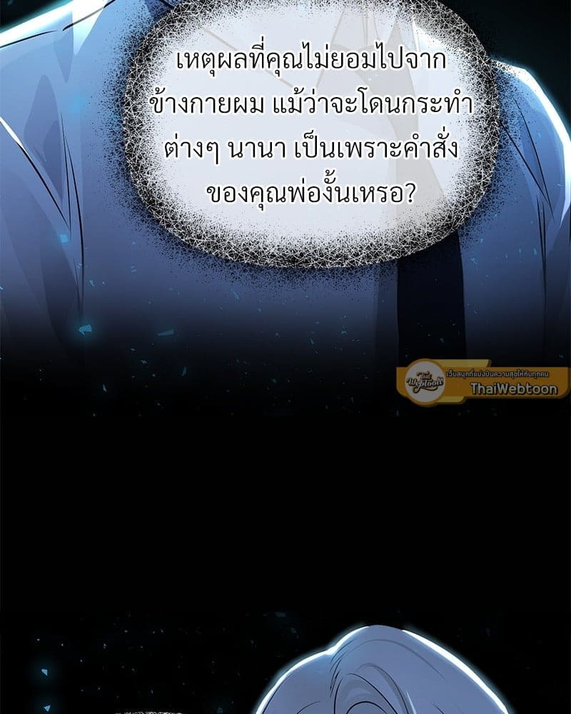 An Unscented Trace ตอนที่ 4488