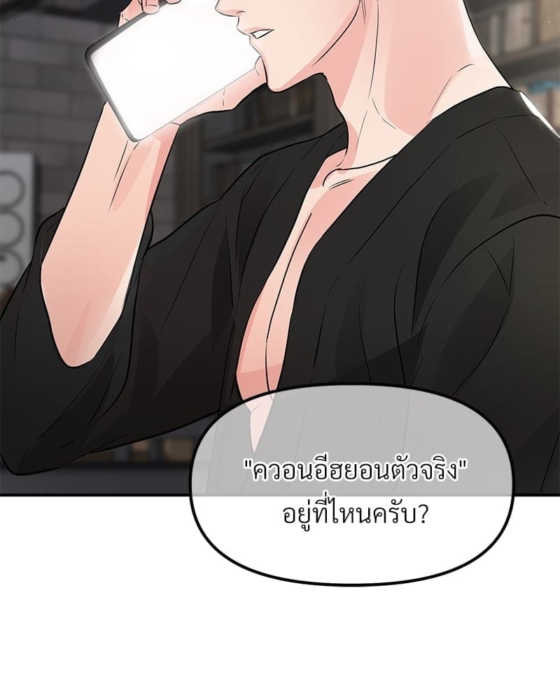 An Unscented Trace ตอนที่ 45010