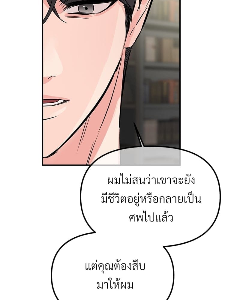 An Unscented Trace ตอนที่ 45013