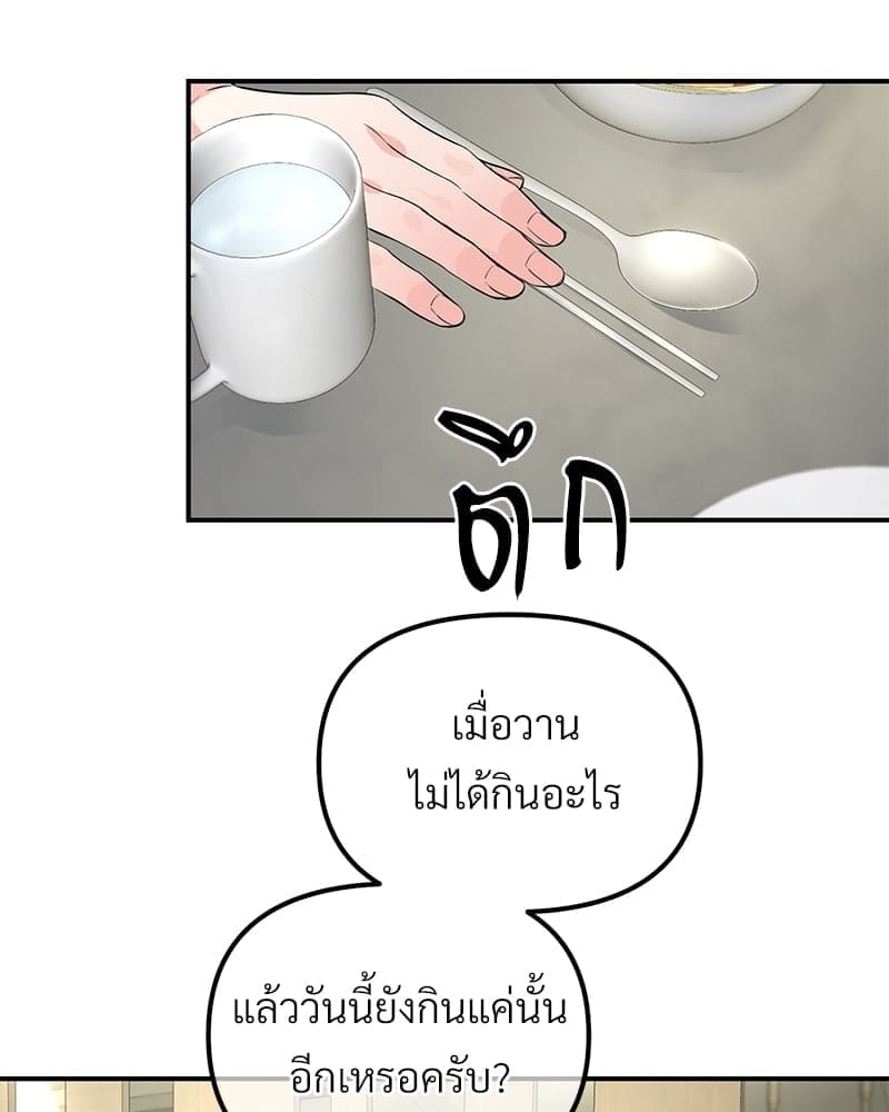 An Unscented Trace ตอนที่ 46024