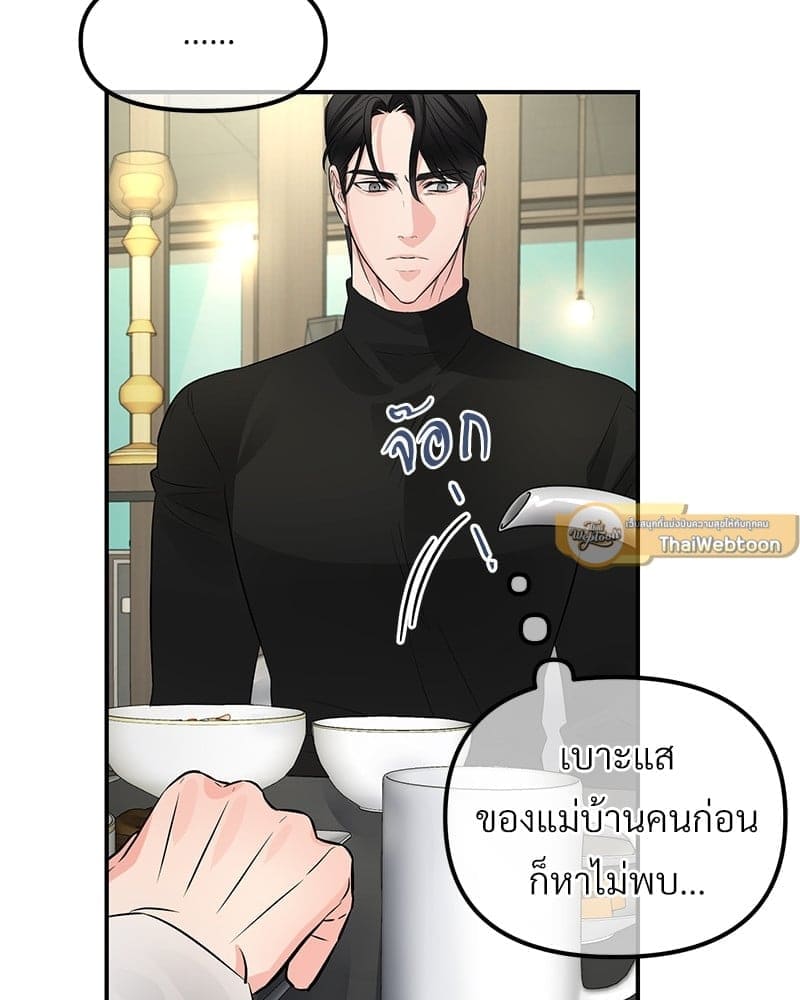 An Unscented Trace ตอนที่ 46029