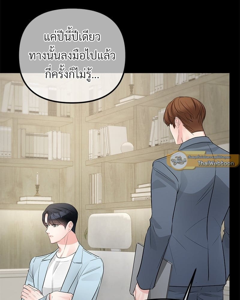 An Unscented Trace ตอนที่ 4703