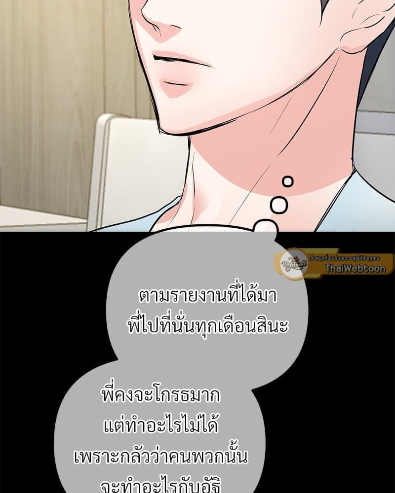 An Unscented Trace ตอนที่ 4707