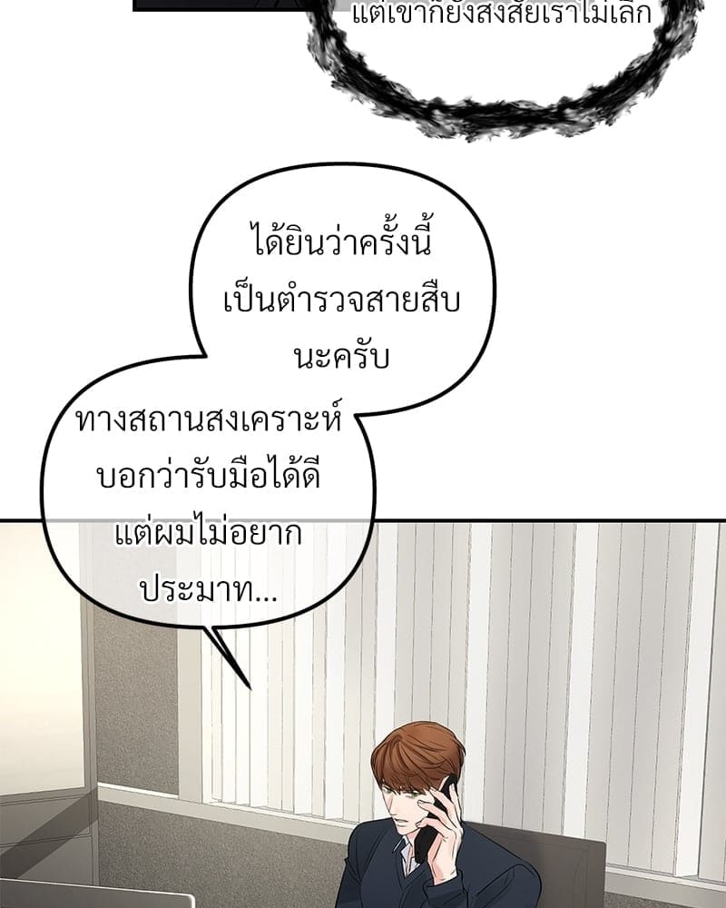 An Unscented Trace ตอนที่ 4738