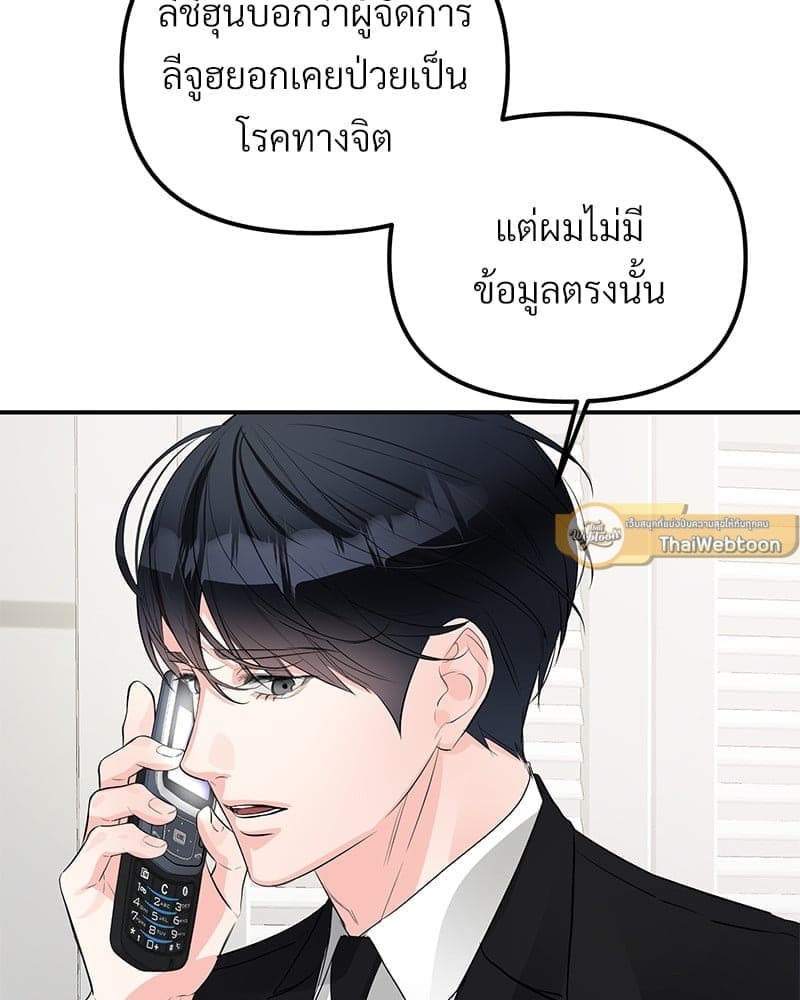 An Unscented Trace ตอนที่ 4741