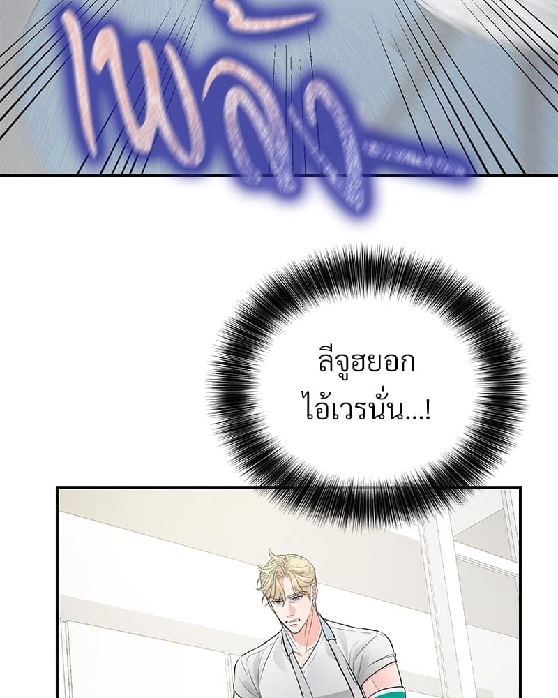 An Unscented Trace ตอนที่ 4750