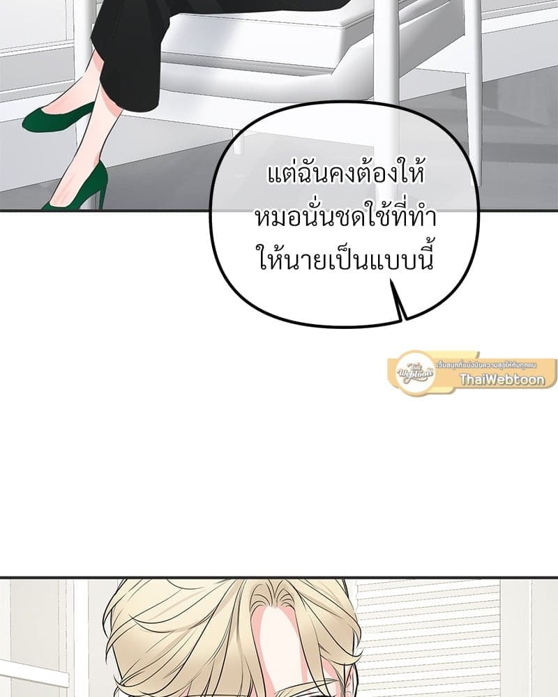 An Unscented Trace ตอนที่ 4765