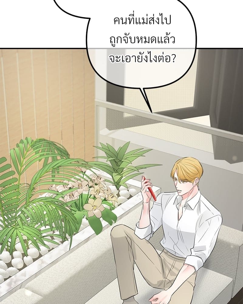 An Unscented Trace ตอนที่ 4785