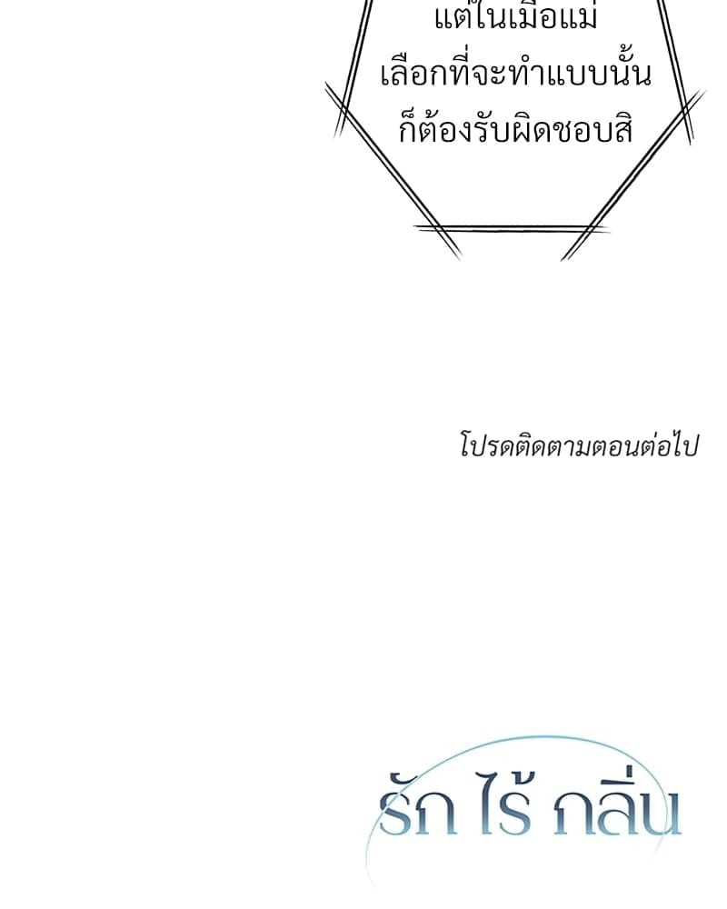 An Unscented Trace ตอนที่ 4791