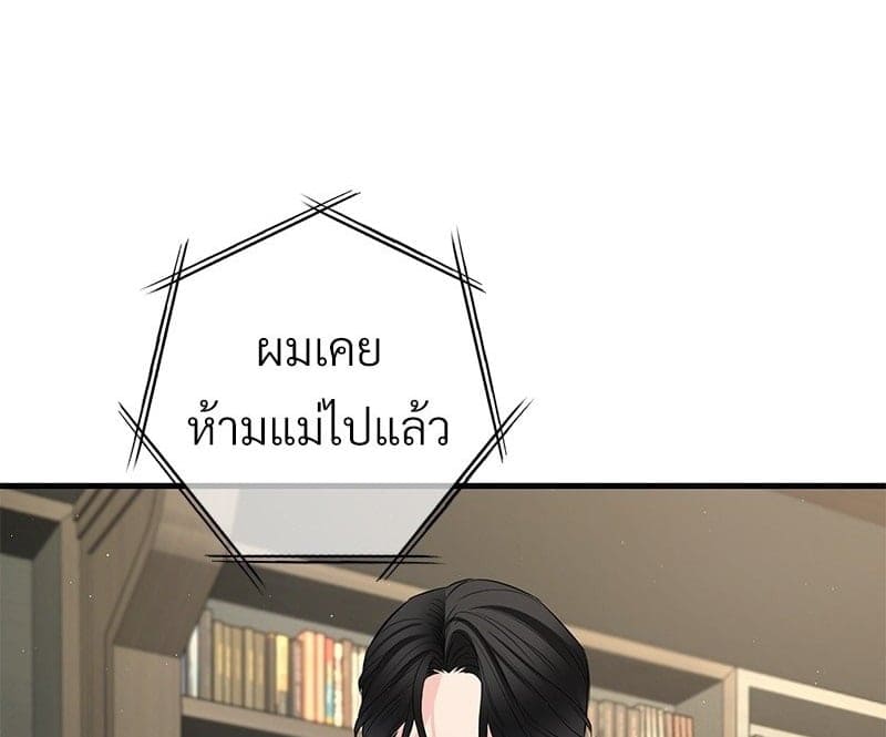 An Unscented Trace ตอนที่ 48001