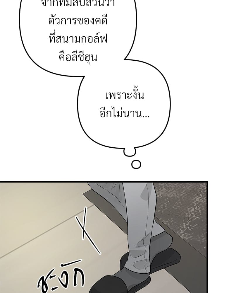 An Unscented Trace ตอนที่ 48013