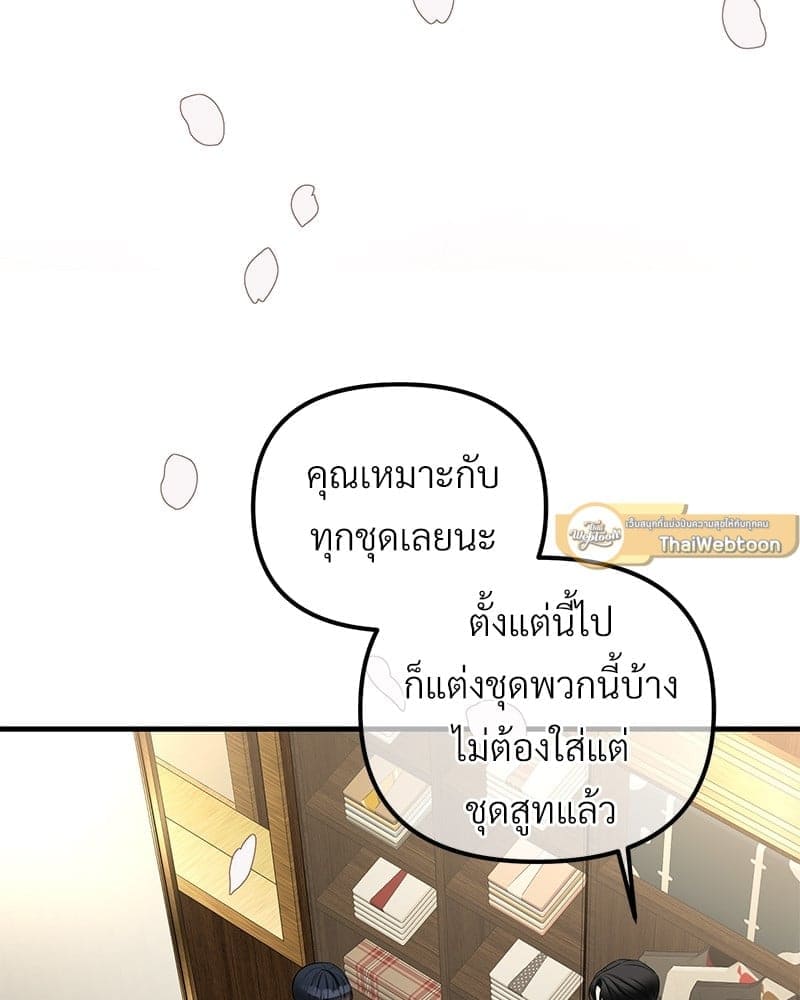 An Unscented Trace ตอนที่ 48034