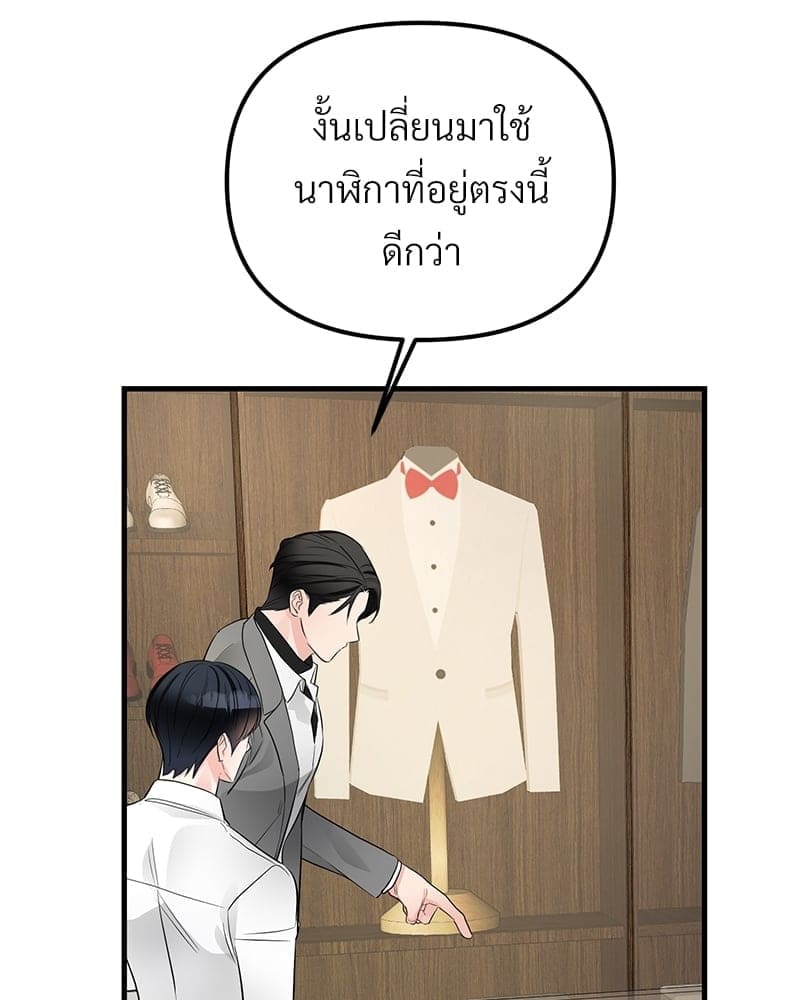 An Unscented Trace ตอนที่ 48045