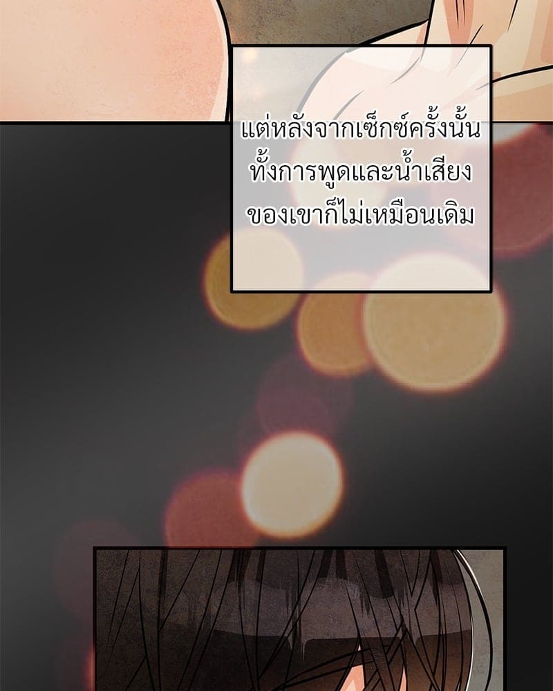 An Unscented Trace ตอนที่ 48055