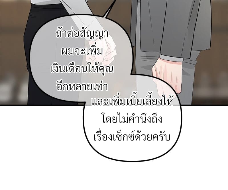 An Unscented Trace ตอนที่ 48073