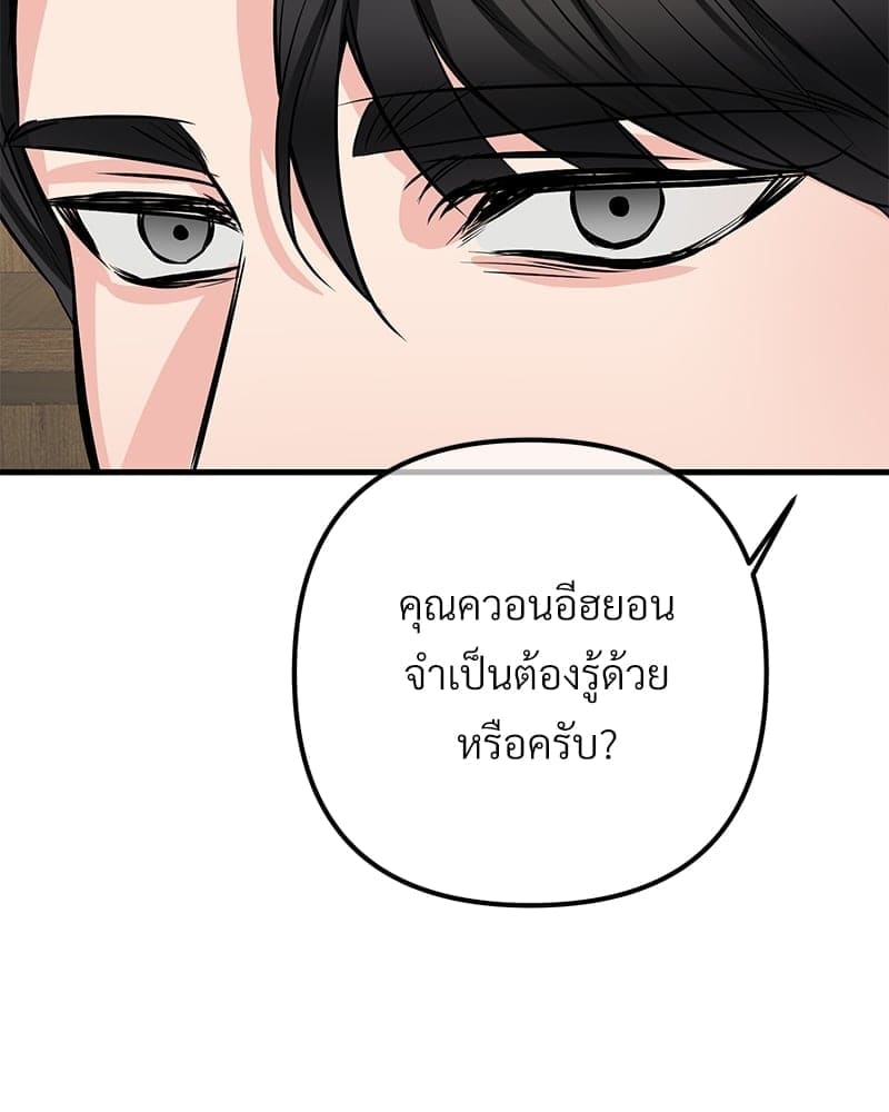 An Unscented Trace ตอนที่ 48081