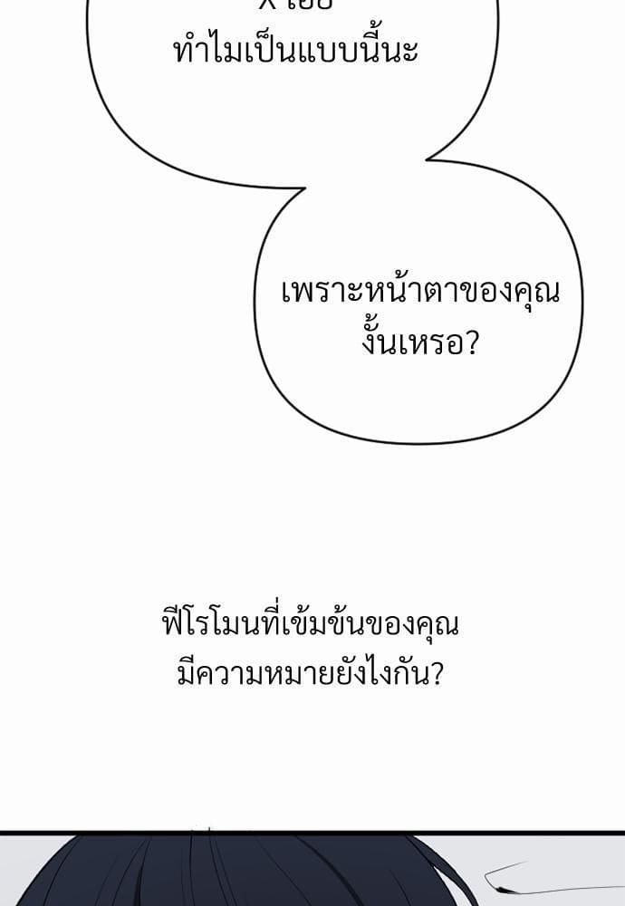 An Unscented Trace รักไร้กลิ่น ตอนที่ 019