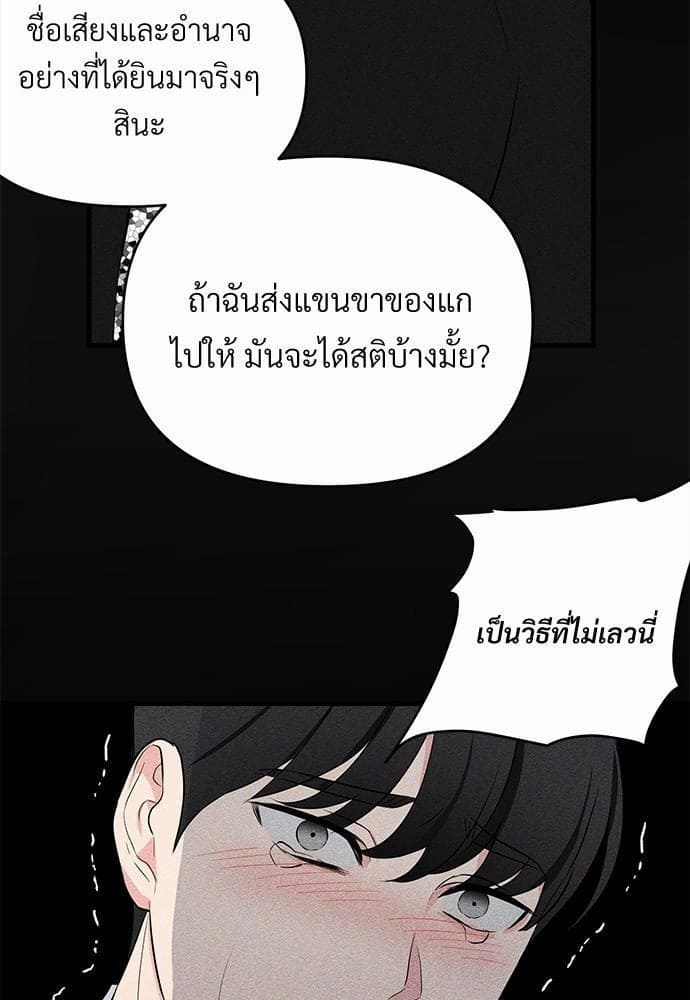 An Unscented Trace รักไร้กลิ่น ตอนที่ 1021