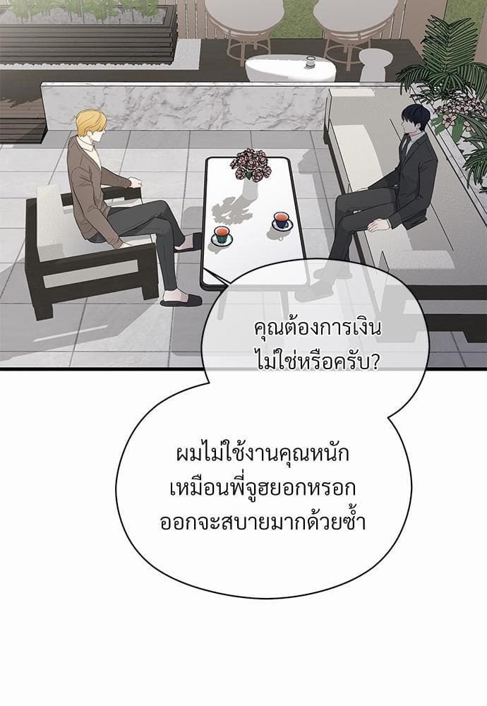 An Unscented Trace รักไร้กลิ่น ตอนที่ 1049