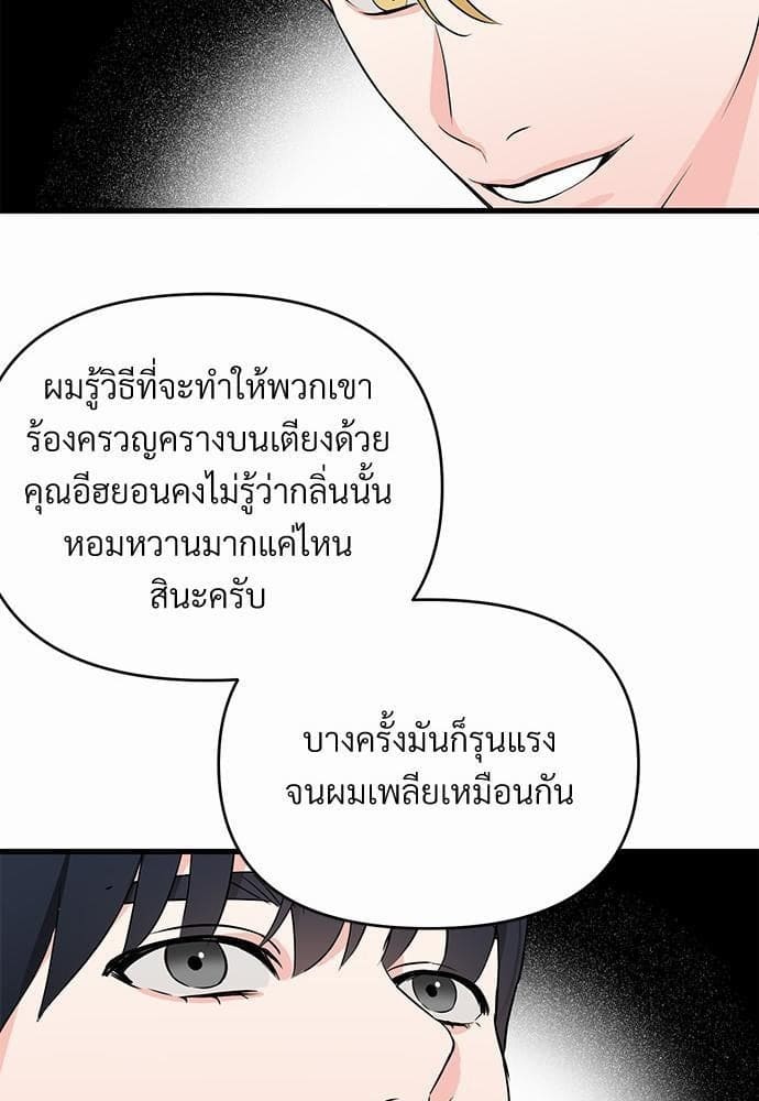 An Unscented Trace รักไร้กลิ่น ตอนที่ 1055