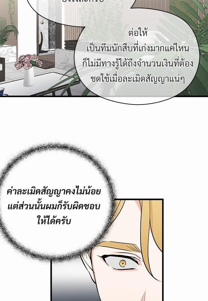 An Unscented Trace รักไร้กลิ่น ตอนที่ 1062