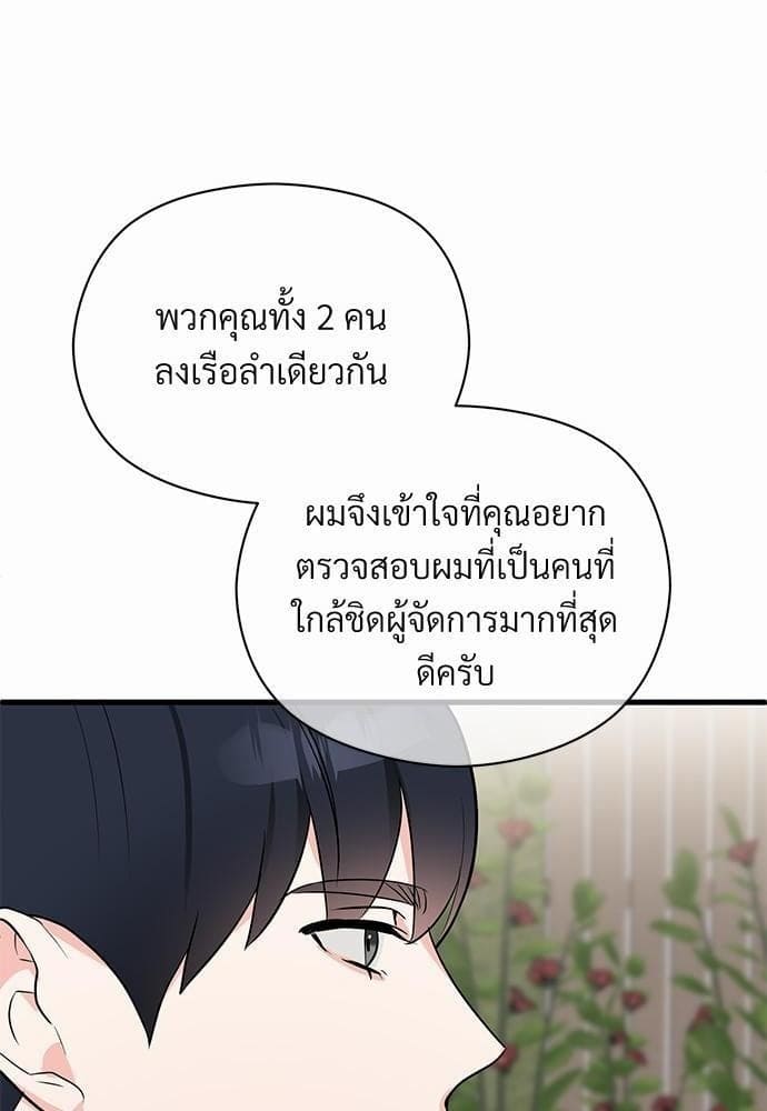 An Unscented Trace รักไร้กลิ่น ตอนที่ 1064