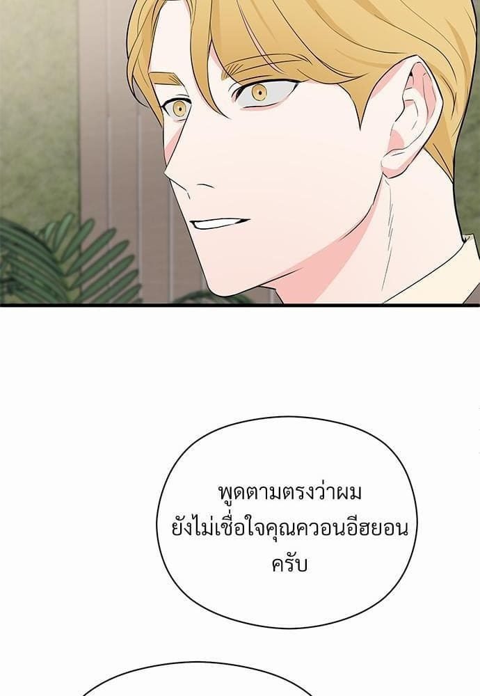 An Unscented Trace รักไร้กลิ่น ตอนที่ 1068