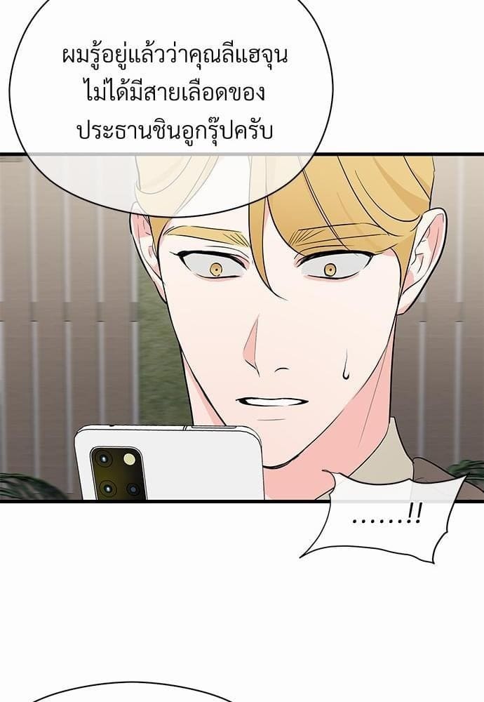 An Unscented Trace รักไร้กลิ่น ตอนที่ 1072