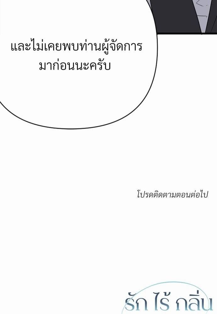 An Unscented Trace รักไร้กลิ่น ตอนที่ 1106