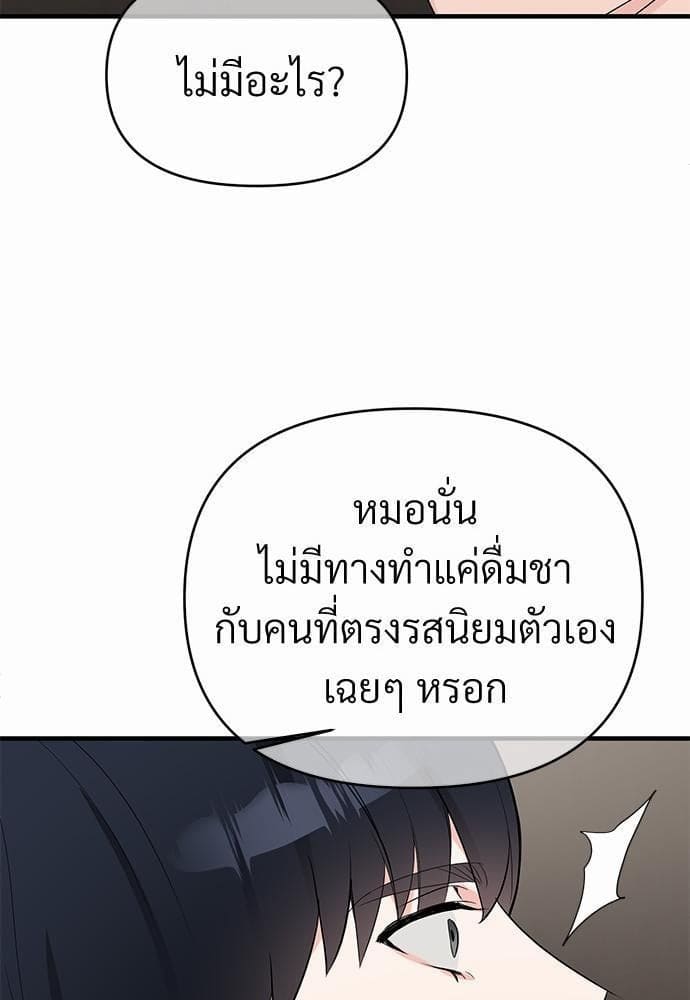 An Unscented Trace รักไร้กลิ่น ตอนที่ 1126