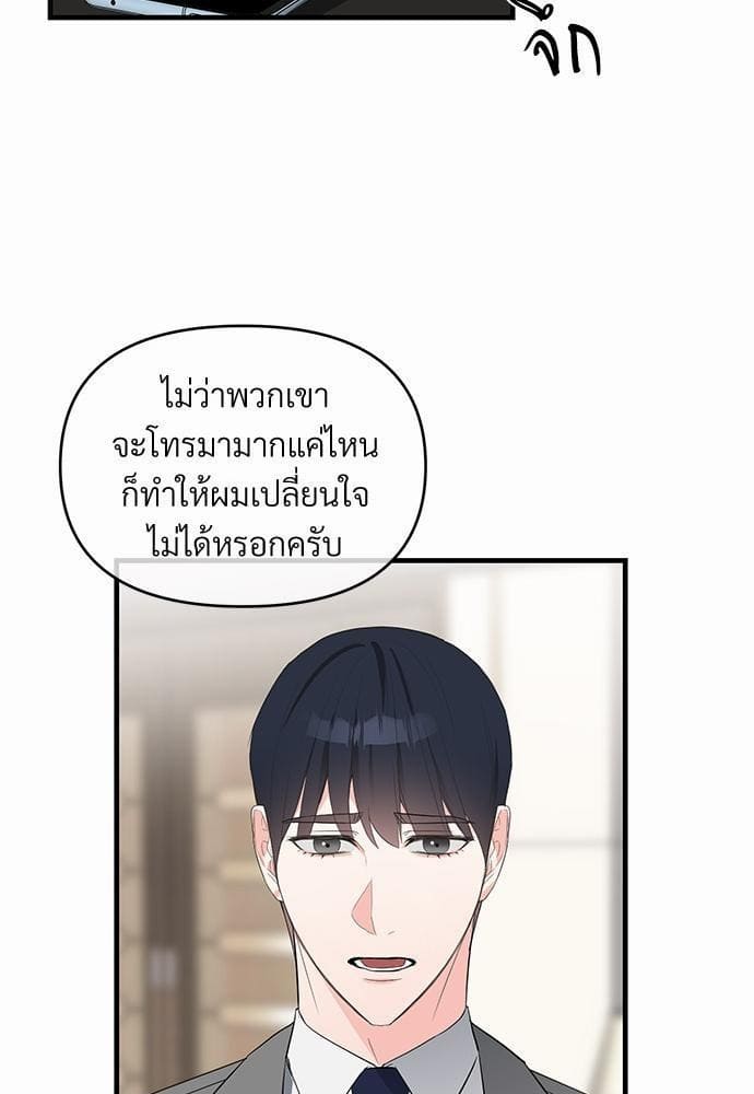 An Unscented Trace รักไร้กลิ่น ตอนที่ 1511