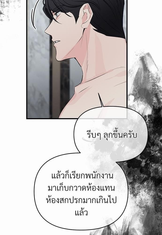 An Unscented Trace รักไร้กลิ่น ตอนที่ 1884