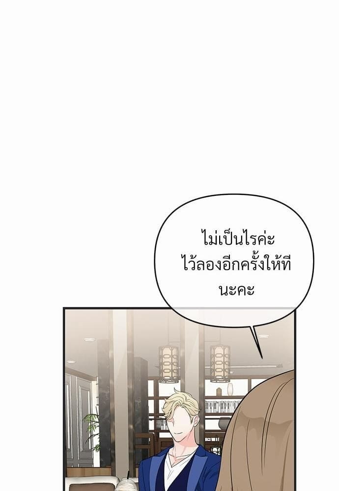 An Unscented Trace รักไร้กลิ่น ตอนที่ 2070