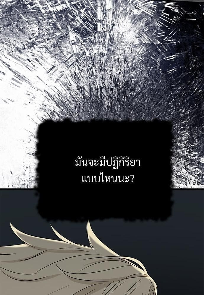 An Unscented Trace รักไร้กลิ่น ตอนที่ 2078