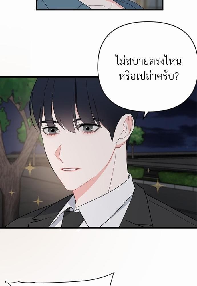 An Unscented Trace รักไร้กลิ่น ตอนที่ 234