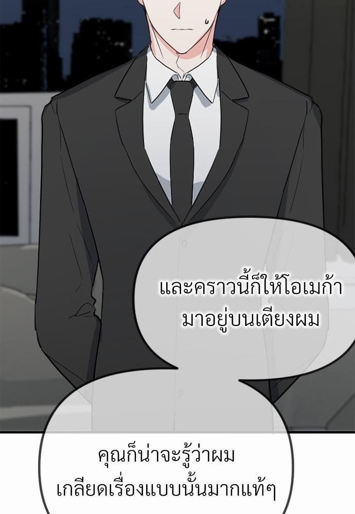 An Unscented Trace รักไร้กลิ่น ตอนที่ 3029