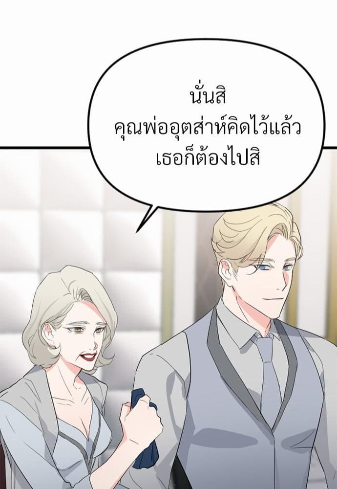 An Unscented Trace รักไร้กลิ่น ตอนที่ 3083