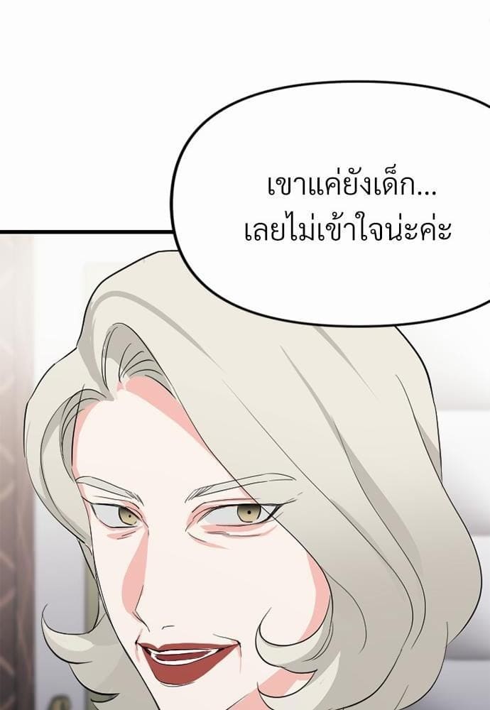 An Unscented Trace รักไร้กลิ่น ตอนที่ 3090