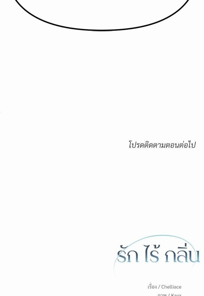 An Unscented Trace รักไร้กลิ่น ตอนที่ 3098