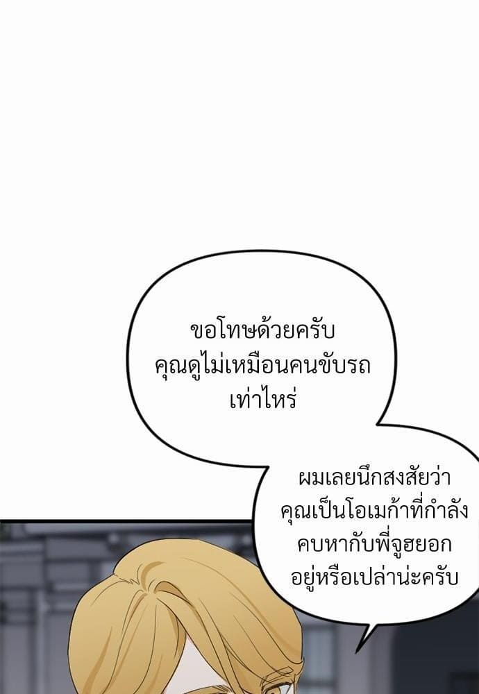 An Unscented Trace รักไร้กลิ่น ตอนที่ 438