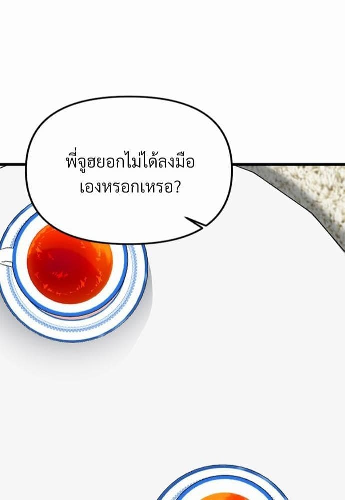 An Unscented Trace รักไร้กลิ่น ตอนที่ 547